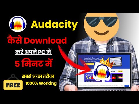 Audacity Kaise Download Kare? Download Audacity on PC | Download Audacity Free | Hindi | 2025-26