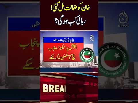 Imran Khan Granted Bail in 9th May Cases by Supreme Court - Pakistan News