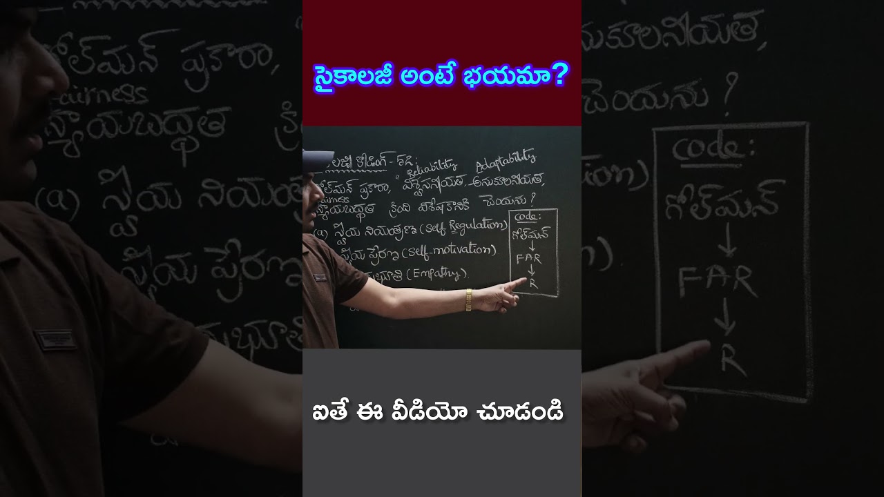 సైకాలజీ కోడింగ్ క్లాస్ -52 #apdsc #education #trending #viral #psychology #muralimathsofficial