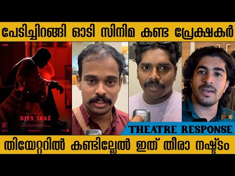 DIES IRAE MALAYALAM MOVIE THEATRE RESPONSE | PRANAV MOHANLAL | REVIEW | CINE LOUNGE