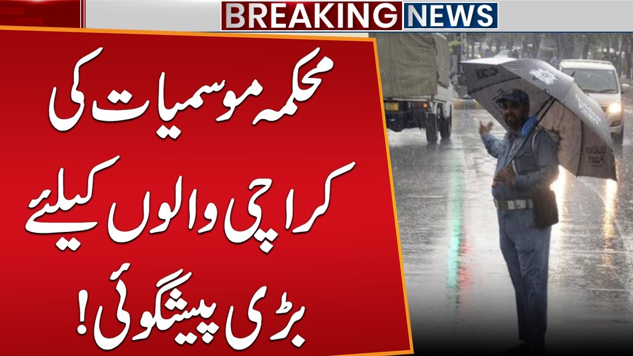 Heavy Rain Expected in Karachi 🌧️ | Latest Weather Update & Breaking News
