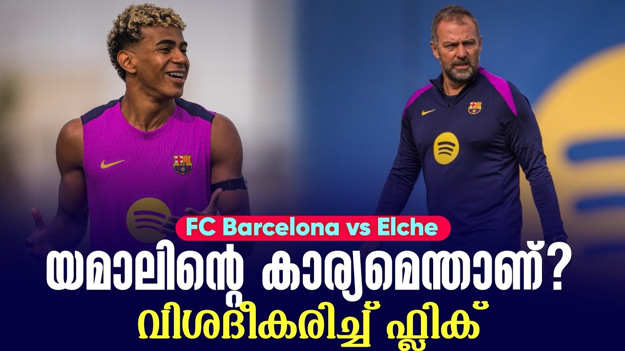 യമാലിൻ്റെ കാര്യങ്ങൾ എന്താണ്? FC Barcelona vs Elche വിശകലനം 🏟️