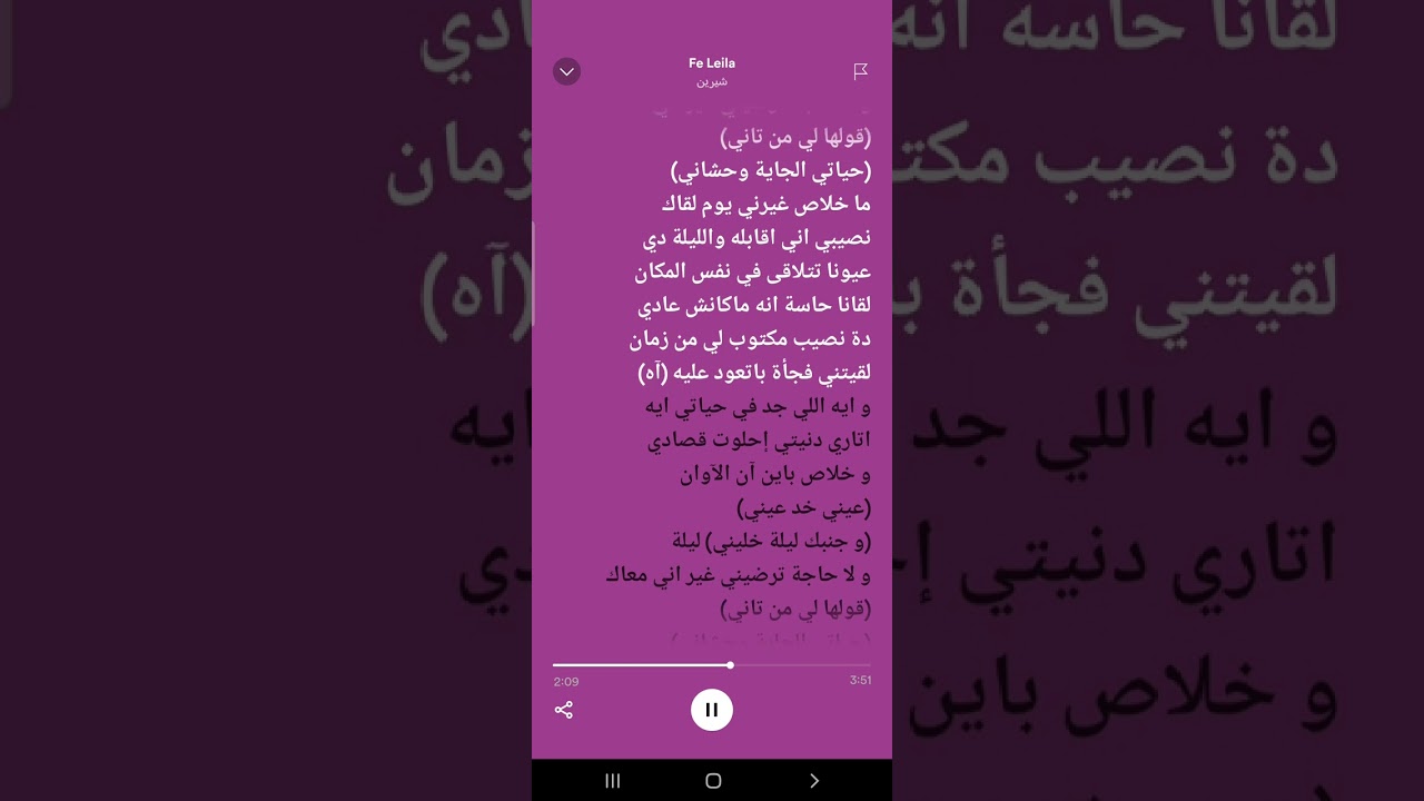 شيرين في ليلة حلوة كلمات 🎶