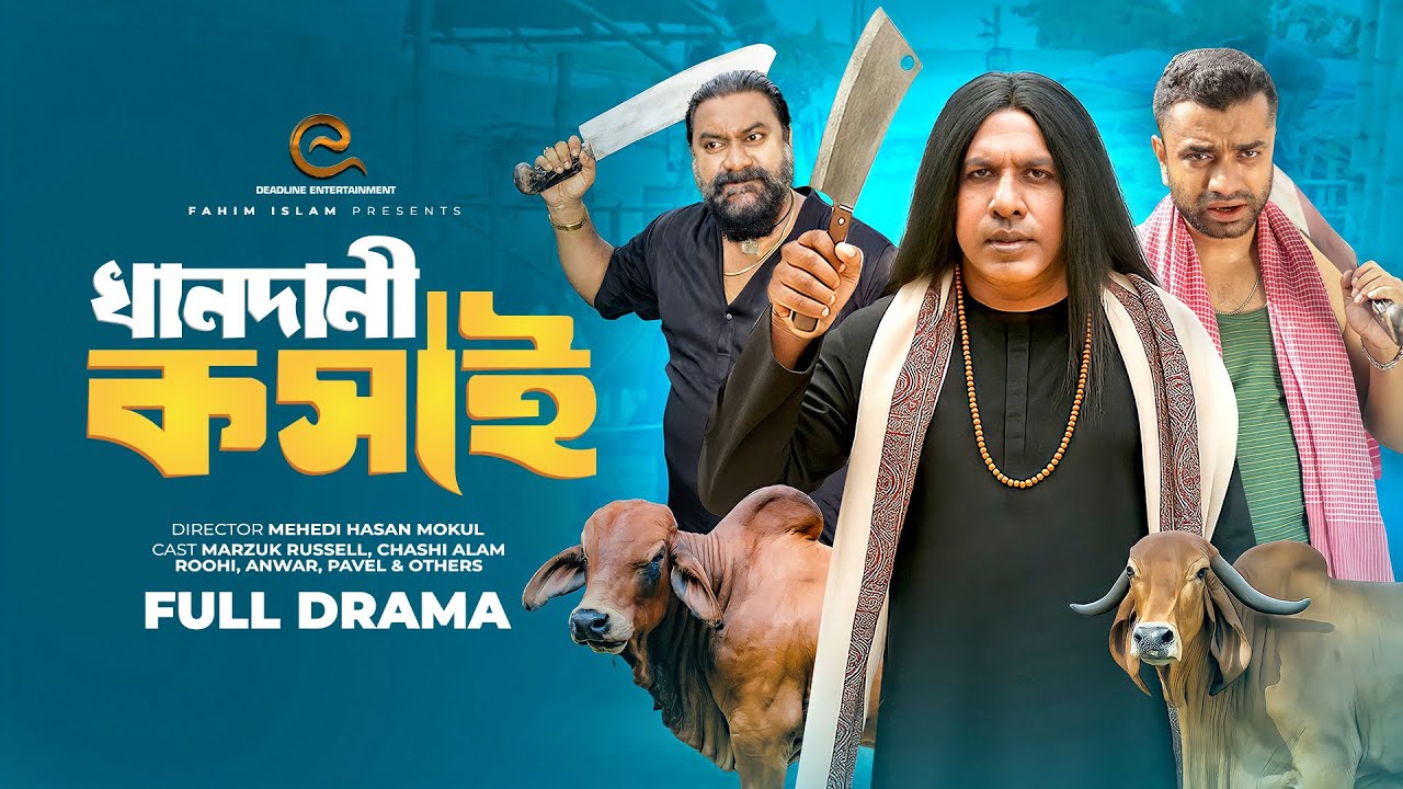 Khandani Koshai (খানদানী কসাই) 2025 Bangla Drama | Marzuk Russell & Cast