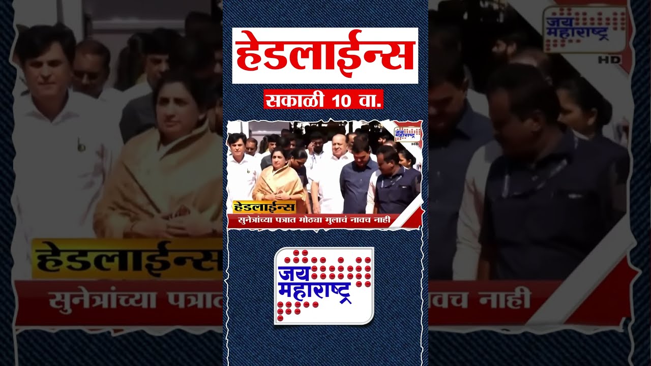 Top Headlines Today | 02 April 2026 | 10 AM | Jai Maharashtra News | Breaking News