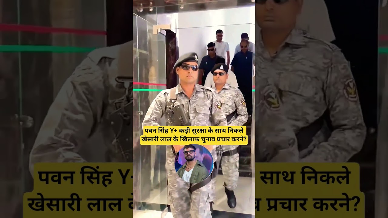 पवन सिंह ने Y+ सुरक्षा में किया चुनाव प्रचार 🚩