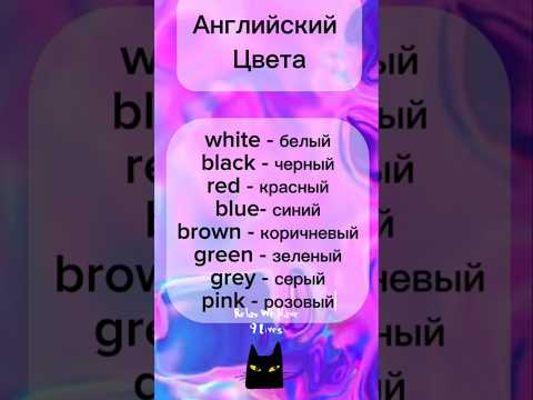 Цвета на Английском языке. Английский для начинающих