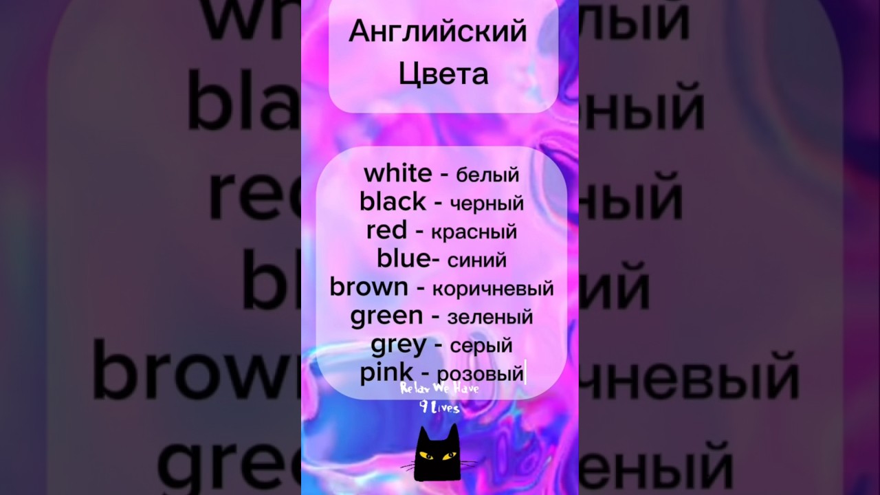 Цвета на английском языке для начинающих