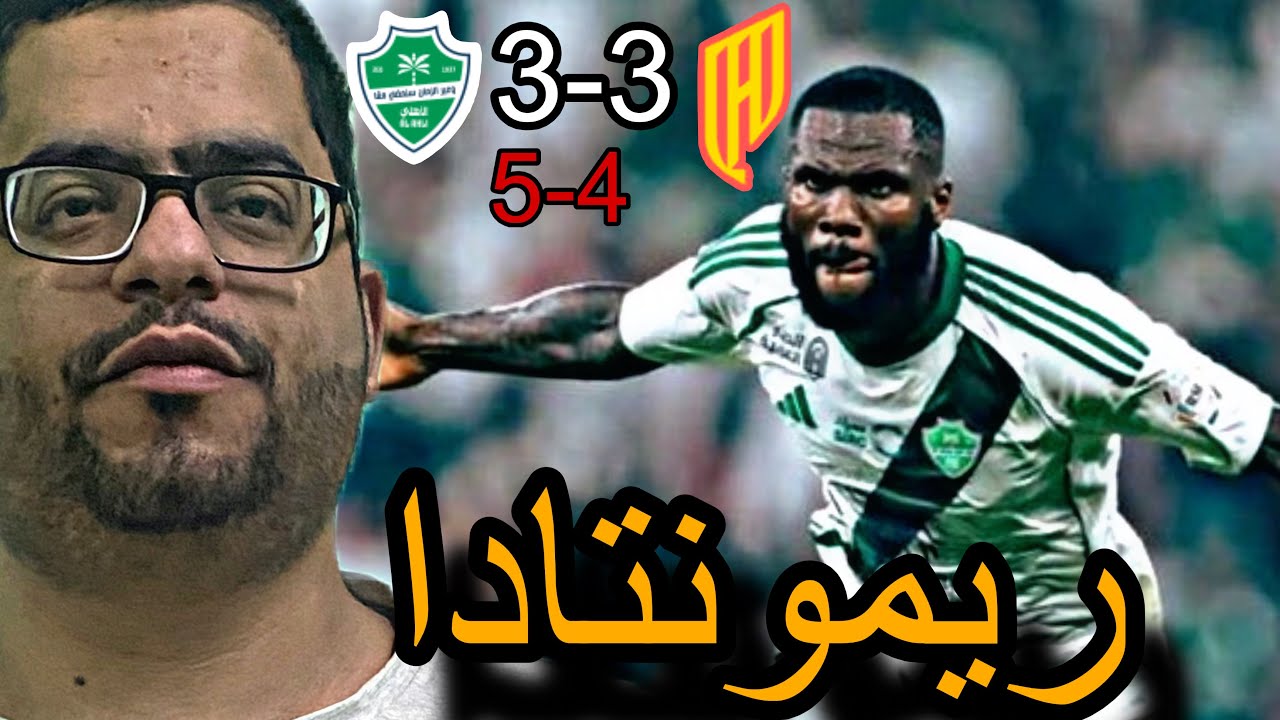 ردة فعل هلالي بعد مباراة الأهلي والقادسية في كأس الملك 🔵