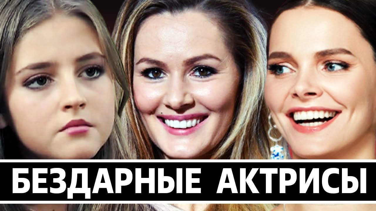 «НЕ ВЕРЮ!» — Самые Неудачные Актрисы российского кино, которых зрители считают бездарными 🎬