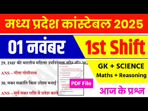 MP Police 01 November 1st Shift Analysis 2025 | MP Police Exam Analysis 2025|MP Police Analysis 2025