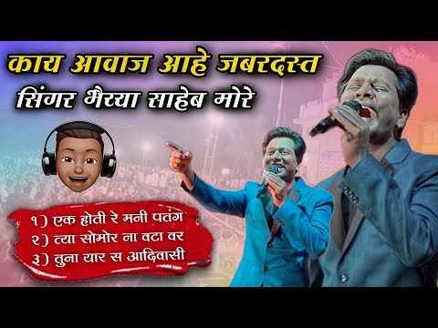 Nonstop Bhaiya More Song | Ahirani Sangs | सिंगर भैय्या साहेब मोरे | 🎧🔊