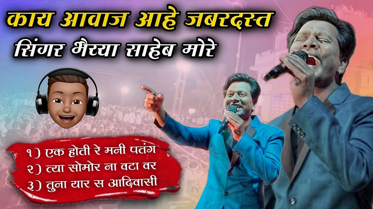 Nonstop Bhaiya More Song by Ahirani Sangs 🎶 | Bhaiya Saheb More's Hit Track