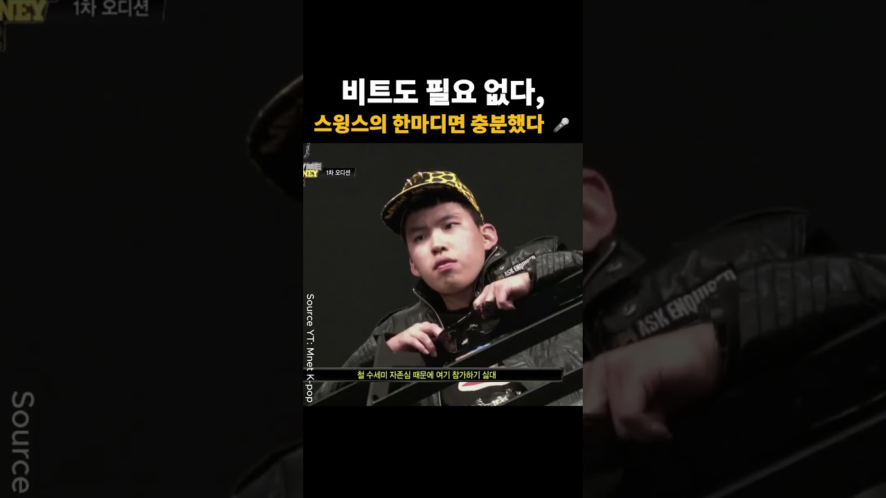 스윙스의 강렬한 한마디, 전설의 무대🔥