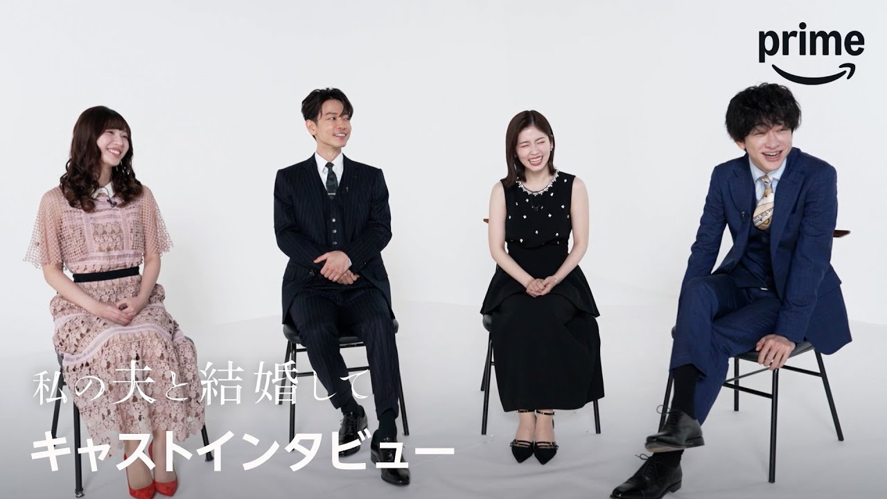 『私の夫と結婚して』最終話直前キャストインタビュー🎬