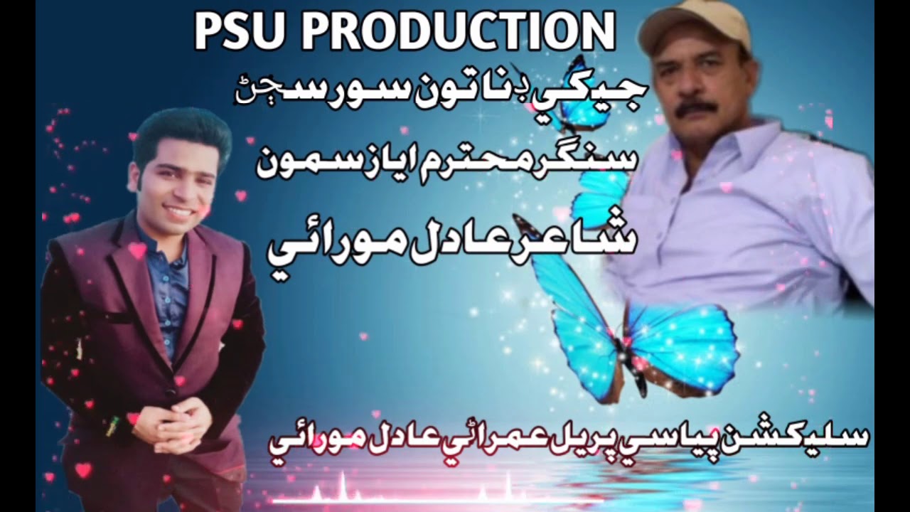 Ayaz Sammo's Song 'Jeke Dina Tu Soor Sadan' ๐ถ