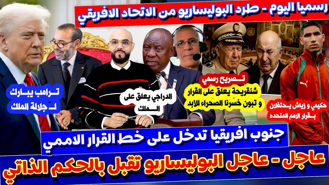 ترامب يهنئ المغرب رسميًا.. وتطورات جديدة في قضية الصحراء 🇲🇦