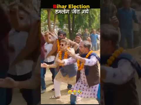 Hamlog jeet gy 😄😂 #shorts #election #voting #aajtak #zeenews #electionresults #panchayat #viralvideo