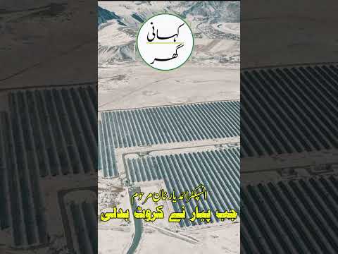 Jab Pyar nay Karwat Badli - Inspector Ahmad Yar Khan - Urdu/Hindi Story - #shorts