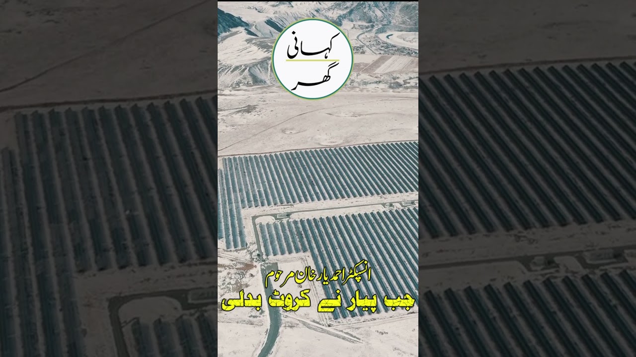 Jab Pyar Nay Karwat Badli - Urdu/Hindi Short Story