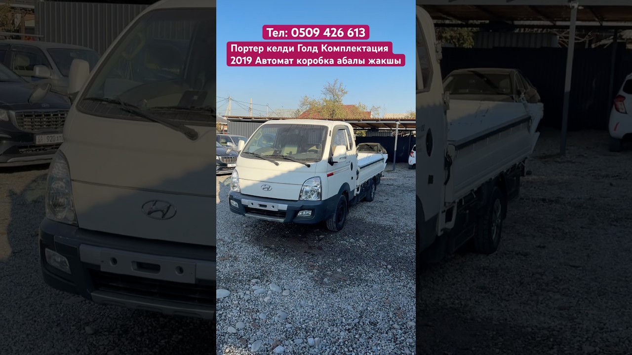 Авто в Нурк: Продажа и покупка Hyundai Porter 🚗