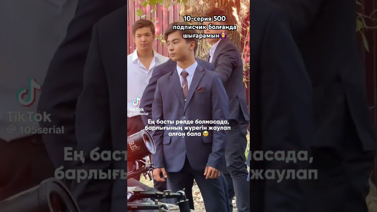 105 Біржан 105 сериясы: 500 жазылушыға жеткен кезде ерекше сәттер 🎉