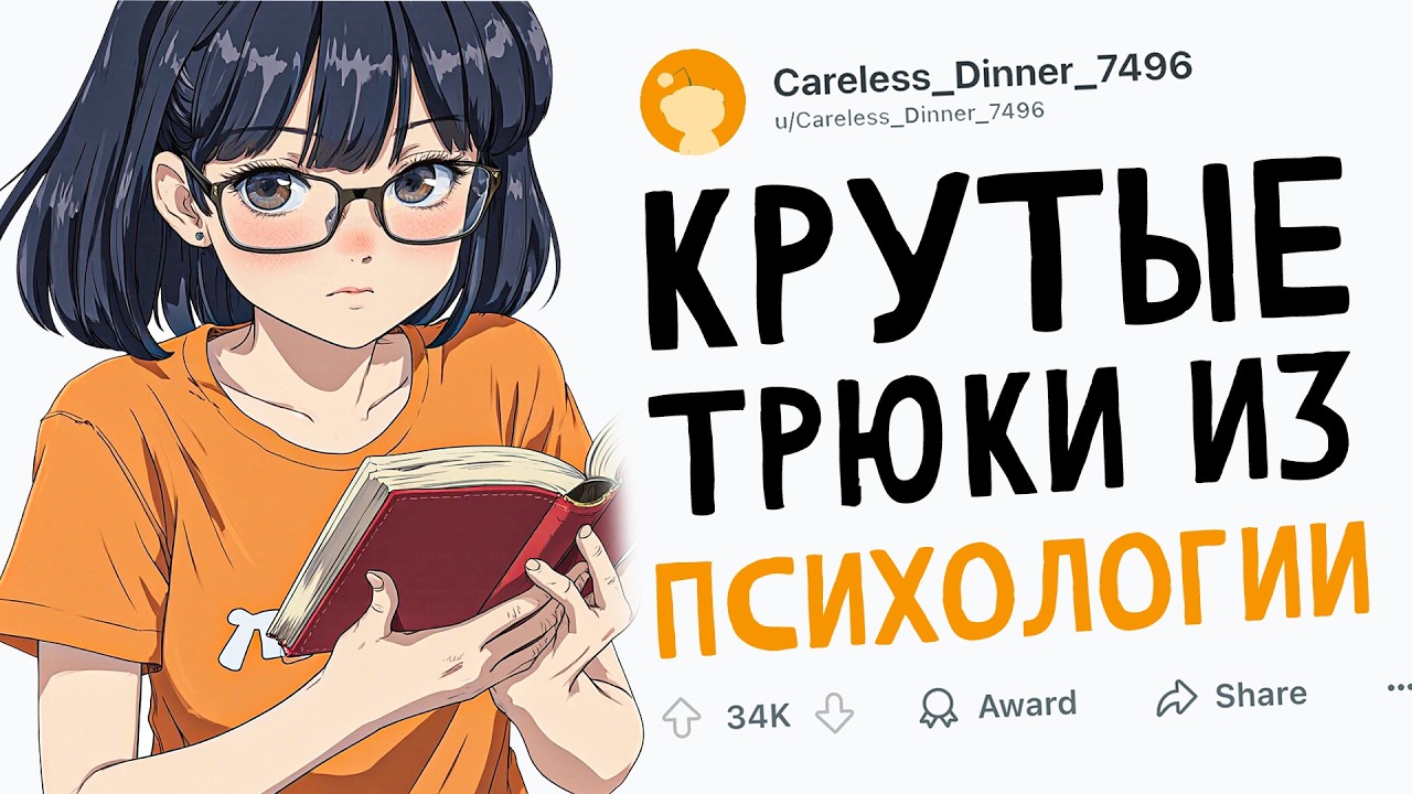 Крутые психологические трюки 🎩