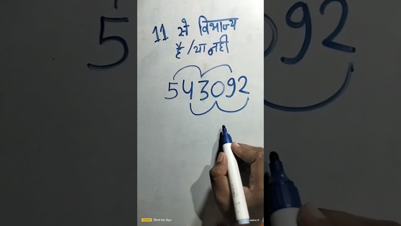 Divisibility Rule of 11 ЁЯУШ