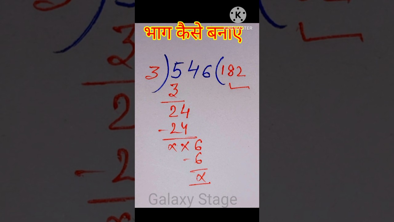 भाग बनाने का आसान और सही तरीका | भाग के सवालों को आसानी से हल करें 📚