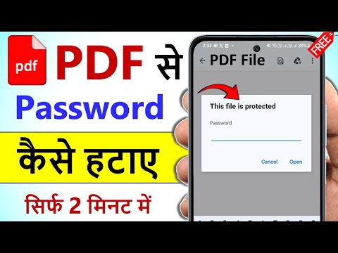 how to remove password from pdf file | pdf file se password kaise hataye | remove password from pdf