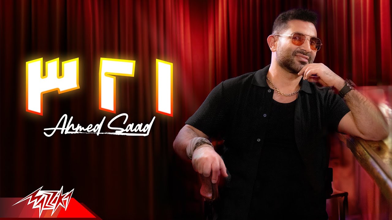 Ahmed Saad - 123 (Official Music Video 2024)