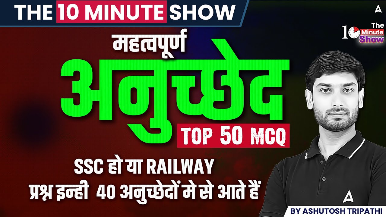 संविधान के सभी प्रमुख अनुच्छेद | Important Articles | The 10-Minute Show By Ashutosh Sir