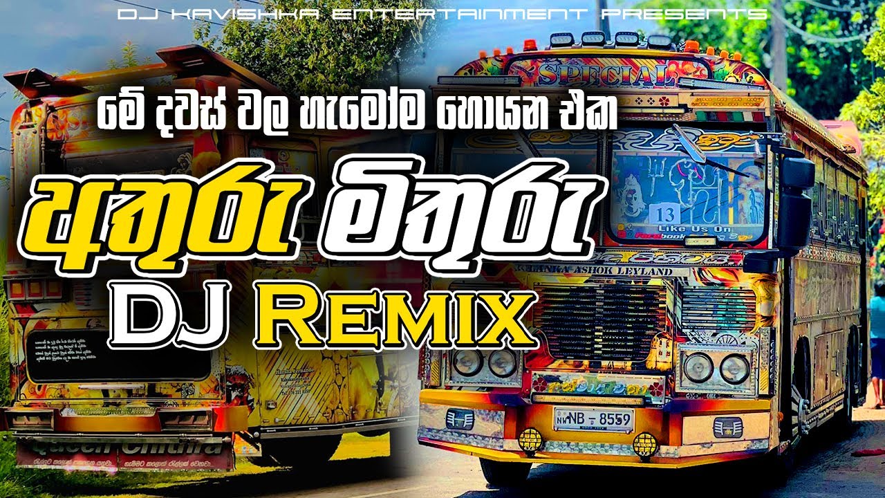 අතුරු මිතුරු DJ Remix 🎶 | Bus DJ 2025 New Remix