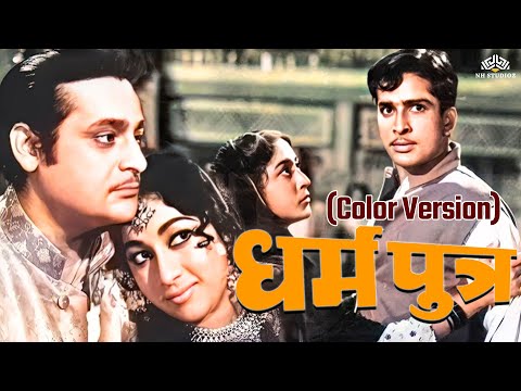 मज़हब नहीं सिखाता आपस में बैर रखना | Dharmputra Full Movie (Color Version)| Shashi Kapoor, Mala Sinha