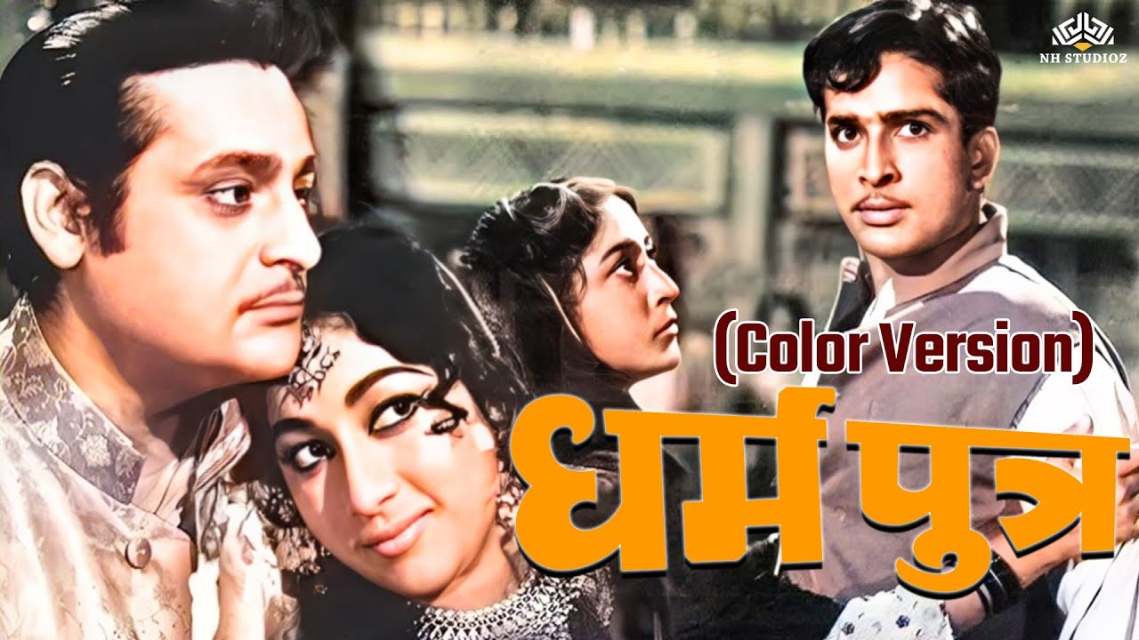 मज़हब नहीं सिखाता आपस में बैर रखना | Dharmputra Full Movie (Color Version) | Shashi Kapoor, Mala Sinha