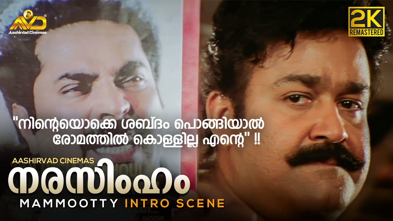 Narasimham Intro Scene | Mammootty & Mohanlal
