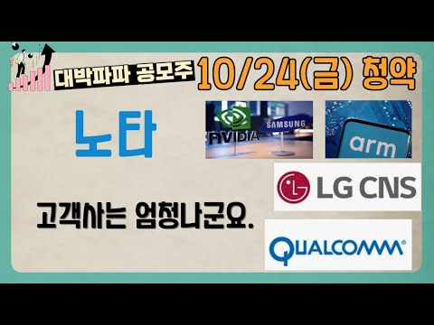 노타, AI 관련 공모주. 진짜 오랜만에 뵙습니다~ ㅎㅎ