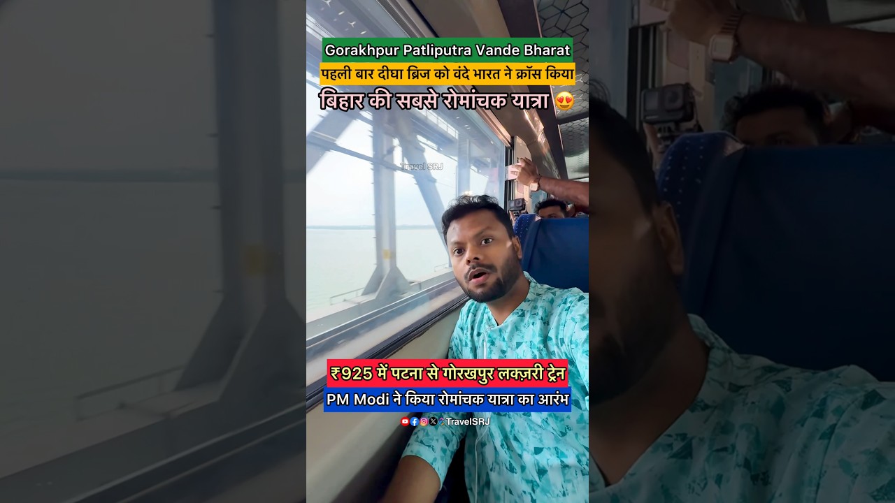 Most Beautiful Rail Journey Started by New Vande Bharat Express Train Patna Gorakhpur | Travel SRJ