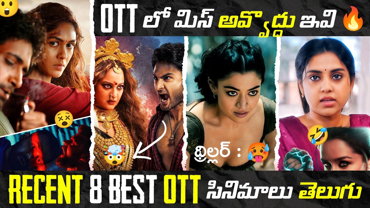 Top 8 Recent Best Telugu OTT Movies 🤯