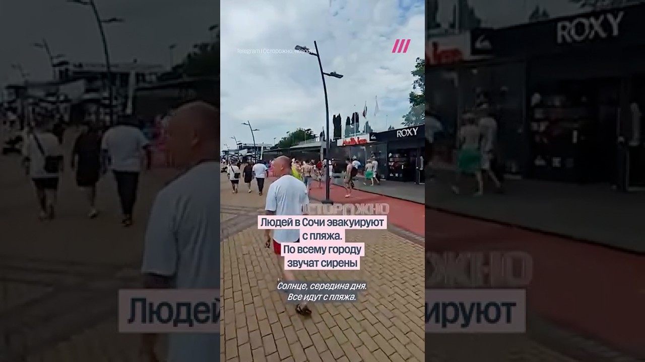 Сочи под угрозой дроновых атак 🚁