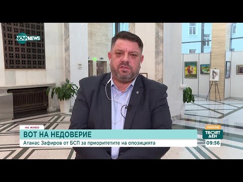 Атанас Зафиров: Управляващите дават противоречиви сигнали - Твоят ден (22.11.2023)
