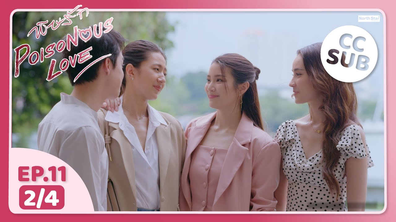 (UNCUT) พิษรัก Poisonous Love EP11 (2/4)