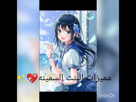 مميزات البنت السمينه 💖✨...(بدون تنمر😔)