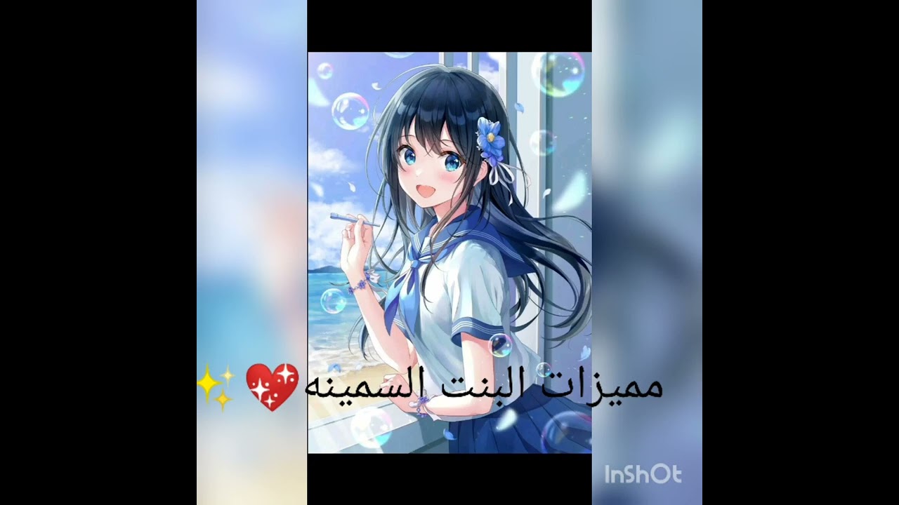 مميزات الفتاة الممتلئة التي قد لا تعرفها 💖