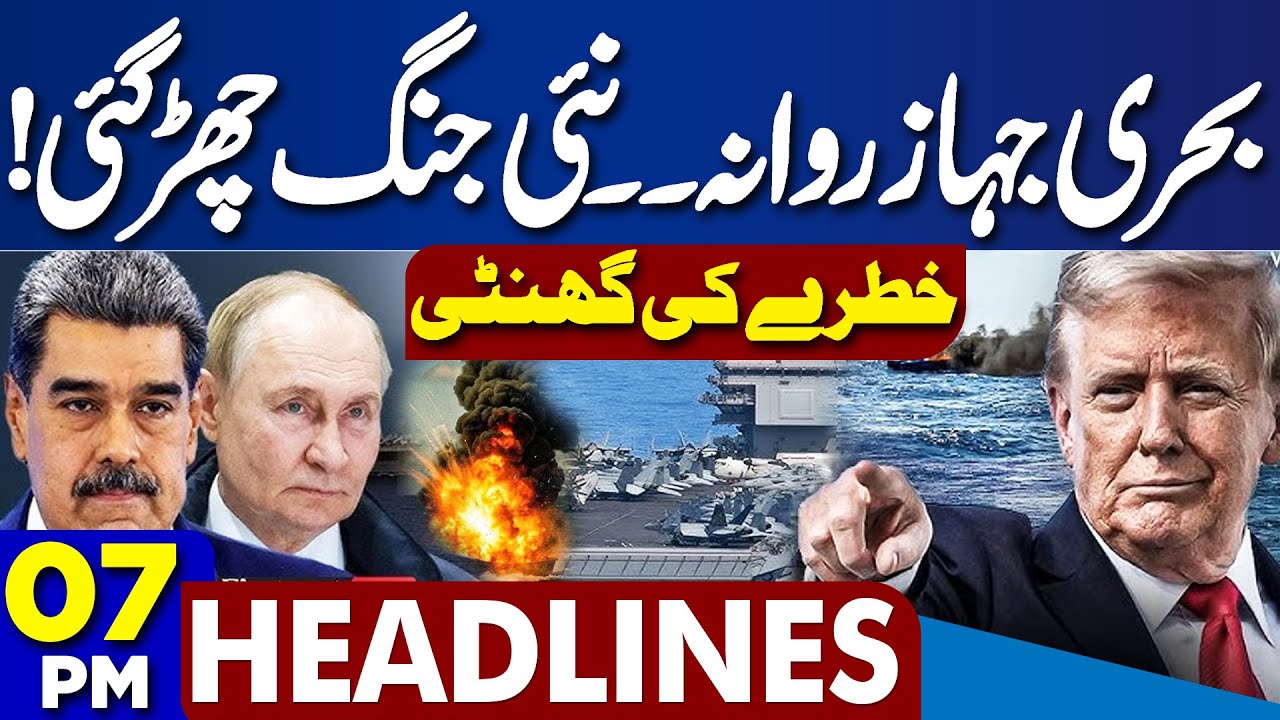 Breaking News: US-Venezuela Tensions, Trump’s Moves & Pak-Afghan Ceasefire Updates 🌐