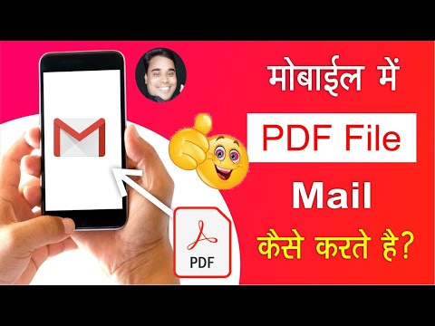 PDF Mail Kaise Kare Mobile Phone Se | PDF Gmail  Kaise Kare Mobile Phone se | PDF Mail Kaise Kare