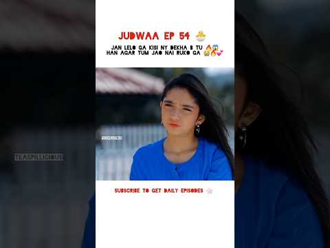 PART 3🔥JUDWAA EP 54🐣 Tum jan b mango dedo ga 🔥😭💕 #judwaa #drama #shorts #ainaasif #dramashorts