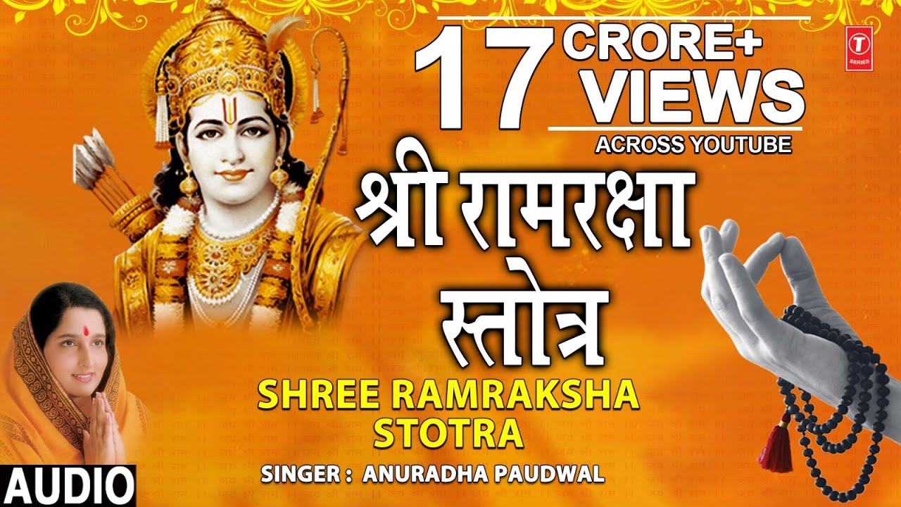 Shree Ram Raksha Stotra | Full Audio by Anuradha Paudwal