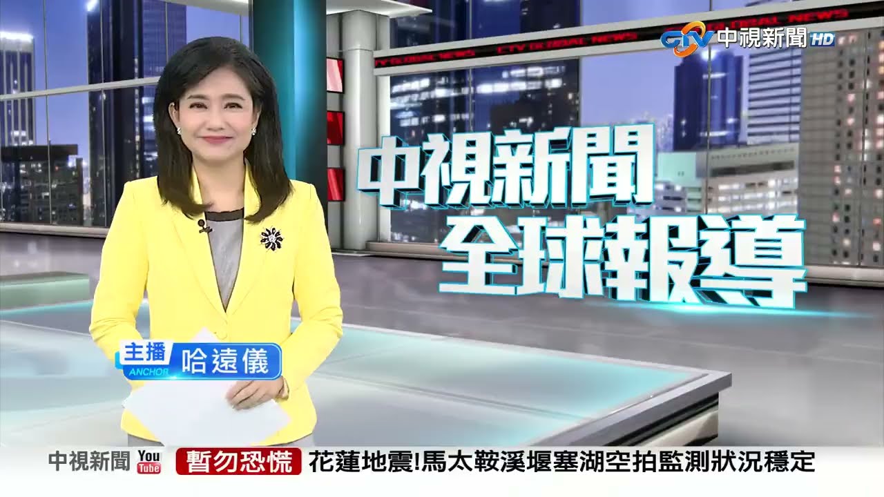 中視新聞全球報導 - 2025年10月8日 19:00