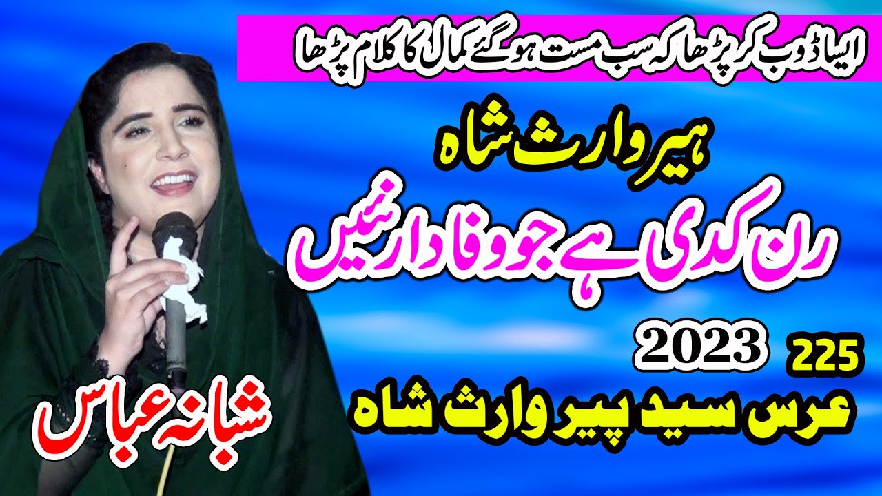 Heer Waris Shah: A Heartfelt Sufi Poem by Shabana Abbas 🎶